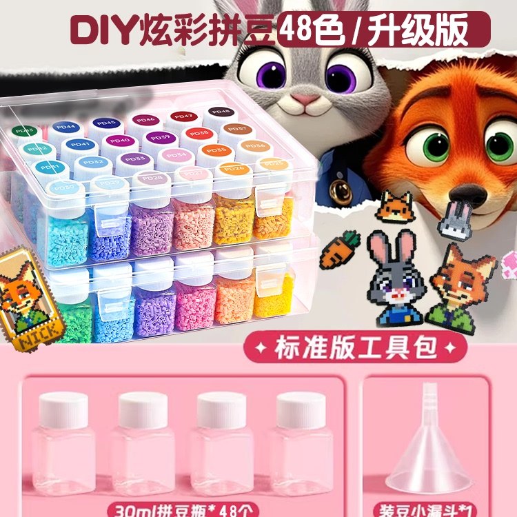 拼豆套装益智玩具DIY手工制作材料全套拼豆工具包立体融合收纳盒,玩具/童车/益智/积木/模型,拼豆/拼豆工具,淘宝优惠券,粉丝福利购,淘宝优惠卷