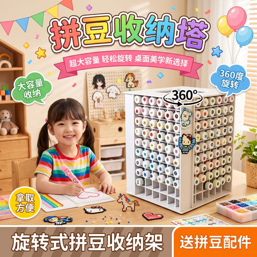 旋转拼豆收纳架手工diy全套221色