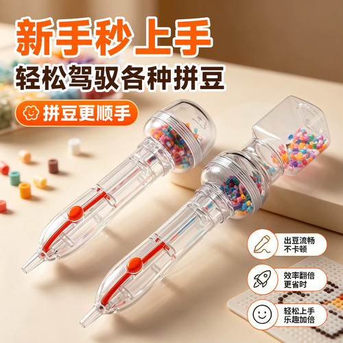 生煎包拼豆笔透明款2.6mm拼豆笔