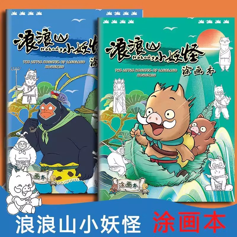 浪浪山描摹本小妖怪动漫线稿线