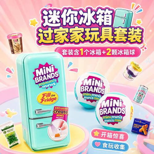 爆款迷你冰箱套装玩具潮玩盲盒