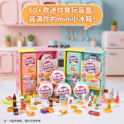 迷你冰箱盲袋套装微缩食物惊喜