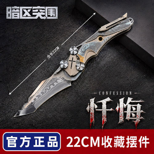 暗区突围mundus雨镜忏悔折刀手工