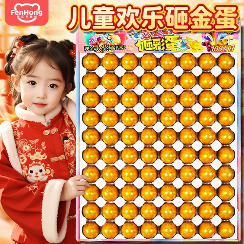 2026新款砸金蛋盲盒洞洞乐儿童