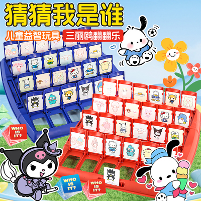 库洛米版猜猜我是谁桌游益智卡牌