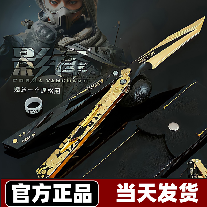 三角洲行动影锋蝴蝶折叠刀玩具刀