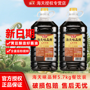 海天味品鲜酿造酱油5.7kg家用商用点蘸凉拌炒菜提鲜大桶装 调味料