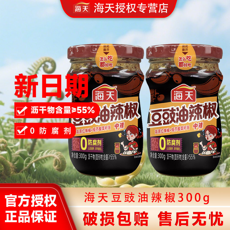 海天豆豉油辣椒300g香辣酱