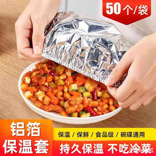 铝箔保温套食品铝箔膜套保温盖餐桌保温罩厨房保鲜隔热铝箔保温罩