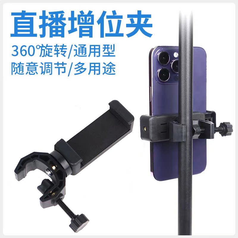 增位夹多机位扩展夹手机直播支架双多功能视频拍摄设备配件