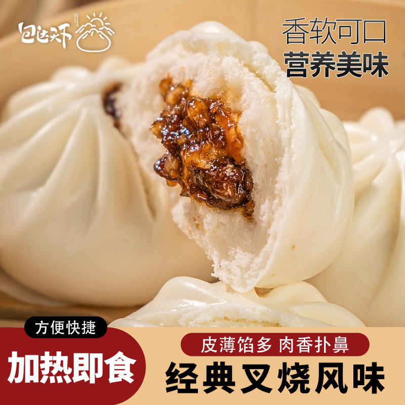 包达天下广式笑口叉烧包早茶点心