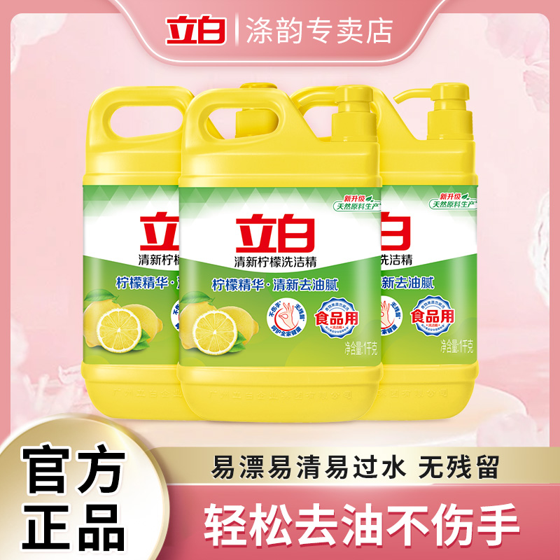 立白柠檬洗洁精1kg*1瓶