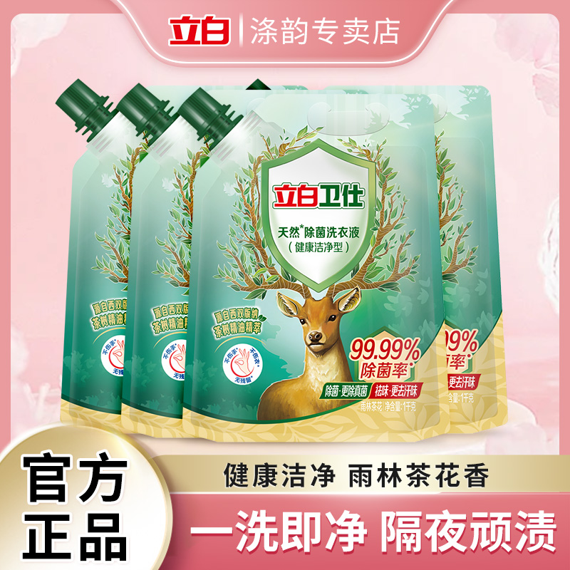 立白卫仕茶树精油天然除菌洗衣液补充装高纯植物精油除真菌致病菌