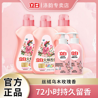 立白大师香氛乌木玫瑰洗衣液