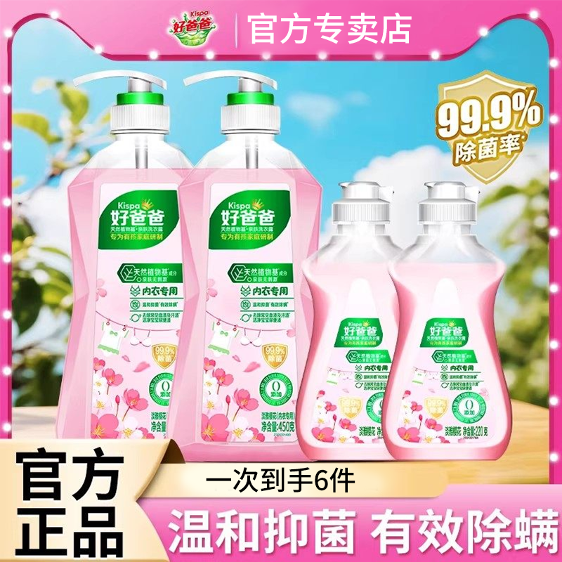 立白好爸爸内衣洗衣液按压瓶内裤清洗液学生宿舍手洗去血渍专用液,洗护清洁剂/卫生巾/纸/香薰,内衣洗衣液,淘宝优惠券,粉丝福利购,淘宝优惠卷