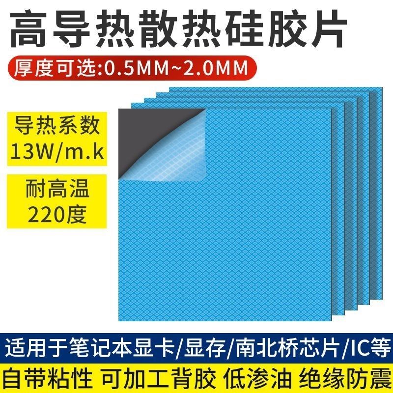 笔记本散热贴片13W超强导电脑显卡显存散热优选确保降温增效