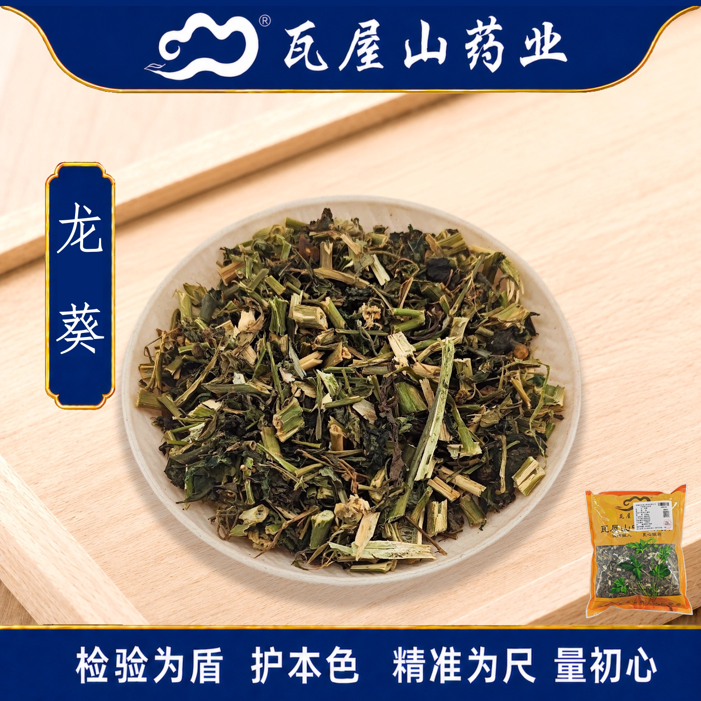 瓦屋山药业中药饮片 龙葵 段 中药材抓配 中药材店铺大全