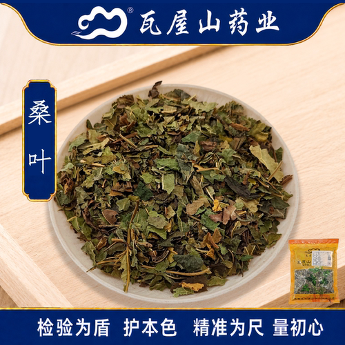 桑叶瓦屋山药业中药饮片