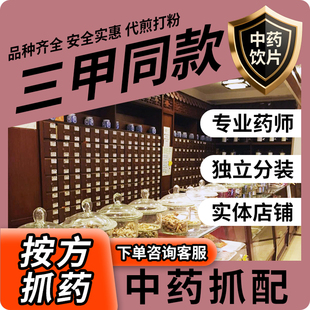 瓦屋山药业中医馆中药材抓配药材大全中草药中药房中药饮片 ZYG