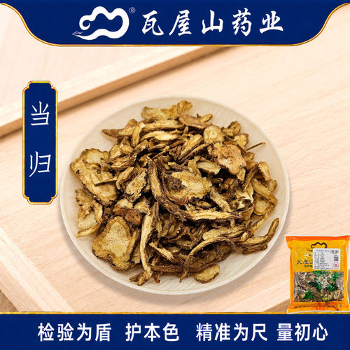 当归精品片瓦屋山药业中药饮片