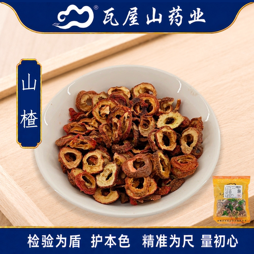 山楂选货瓦屋山药业中药饮片
