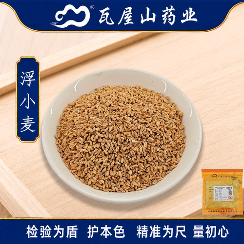 浮小麦瓦屋山药业中药饮片