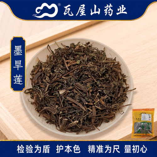 墨旱莲瓦屋山药业中药饮片
