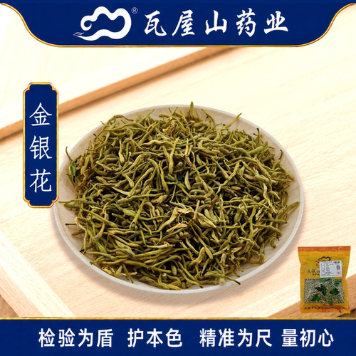 金银花统货瓦屋山药业中药饮片
