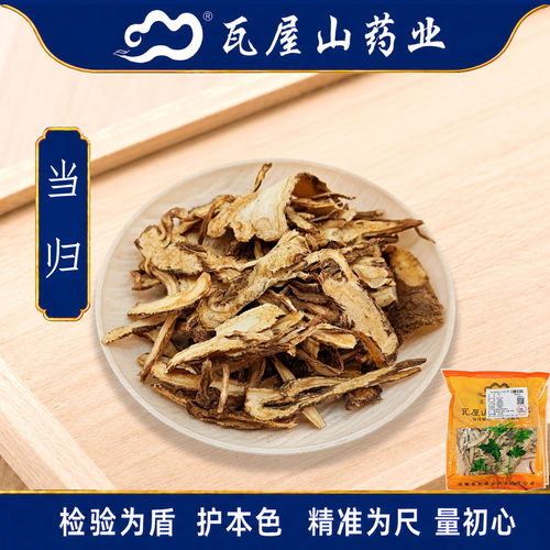 当归瓦屋山药业中药饮片