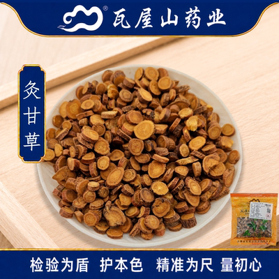 炙甘草瓦屋山药业中药饮片