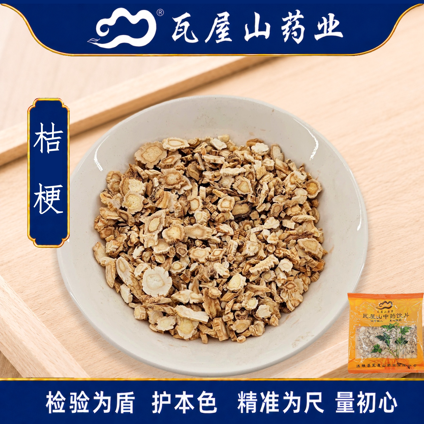 桔梗瓦屋山药业中药饮片图片