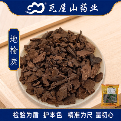地榆炭瓦屋山药业中药饮片