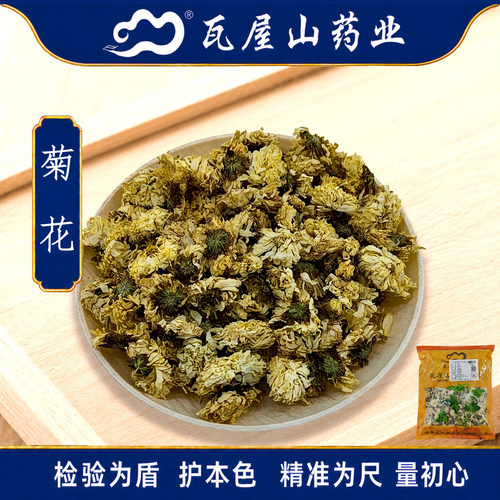 菊花怀菊瓦屋山药业中药饮片