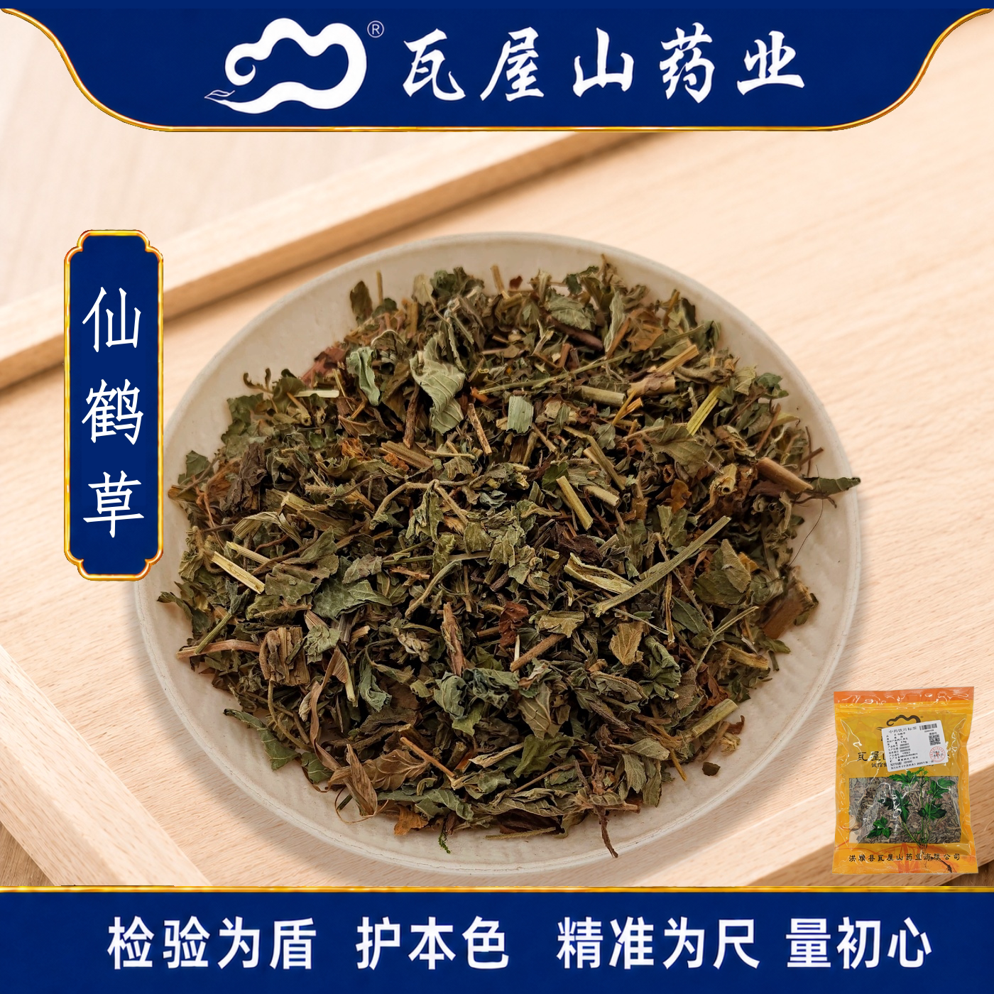 仙鹤草瓦屋山药业中药饮片图片