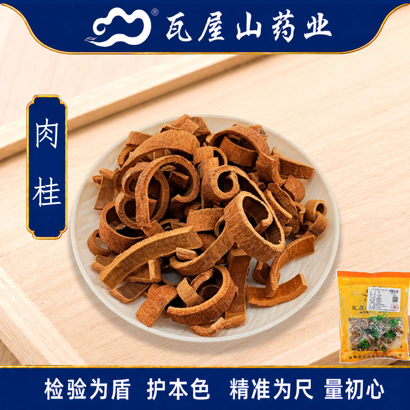 肉桂瓦屋山药业中药饮片图片