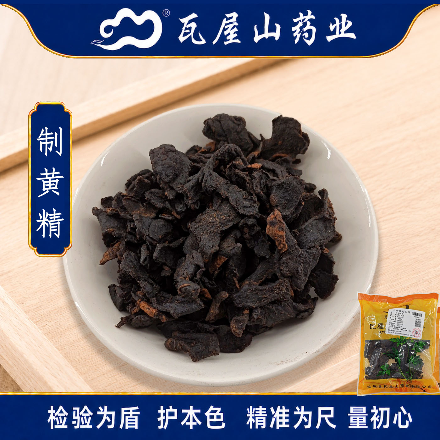 制黄精瓦屋山药业中药饮片图片