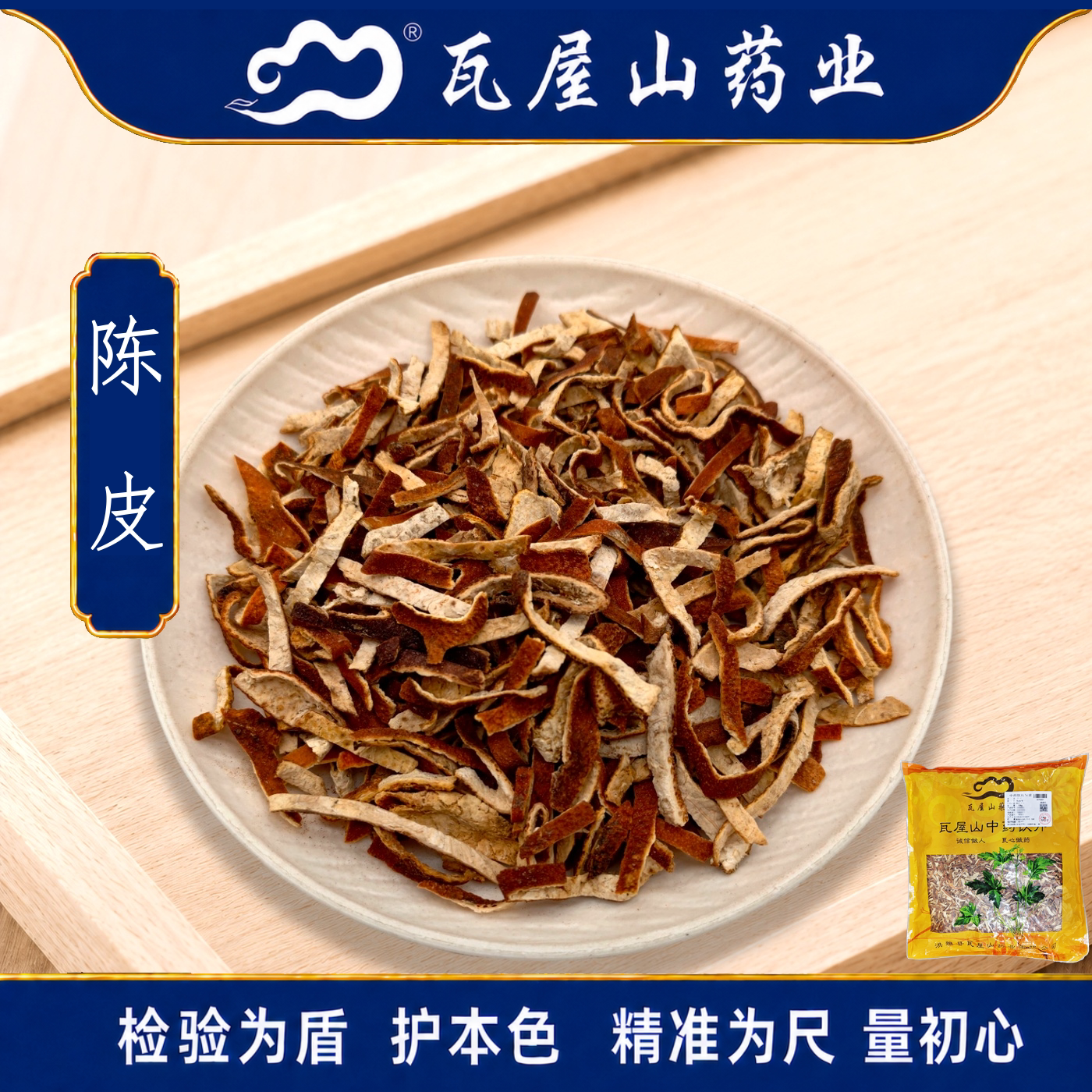 陈皮特等丝瓦屋山药业中药饮片图片