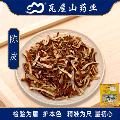 陈皮特等丝瓦屋山药业中药饮片
