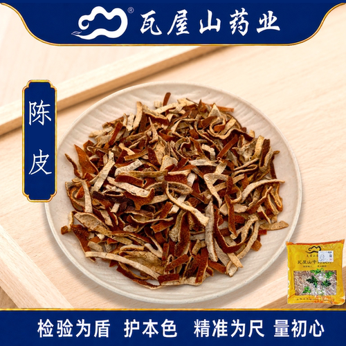 陈皮特等丝瓦屋山药业中药饮片