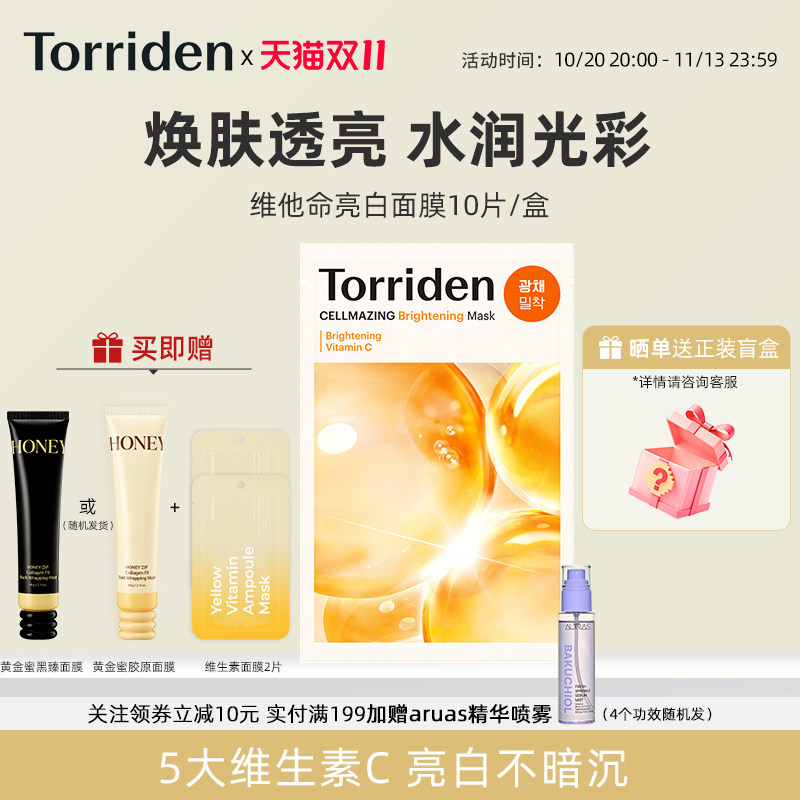 torriden桃瑞丹维他命面膜