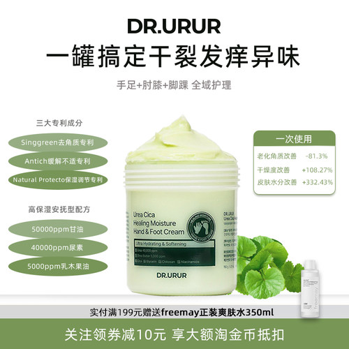 DR.URUR尿素积雪草修护保湿手足霜改善手部脚后跟干裂粗糙全身用