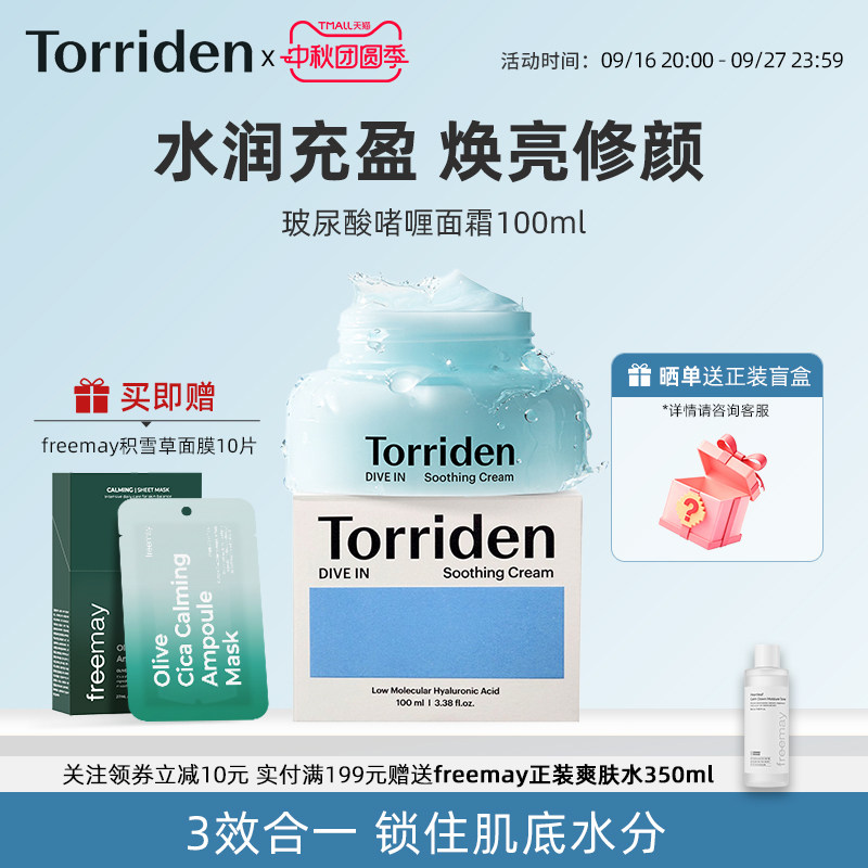 Torriden桃瑞丹啫喱面霜100ml