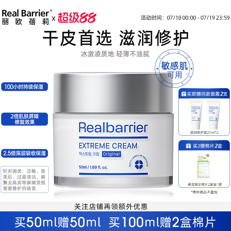 Real Barrier丽欧蓓莉72小时滋润修护面霜强修护高保湿舒缓干敏