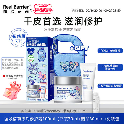 丽欧蓓莉72小时滋润面霜