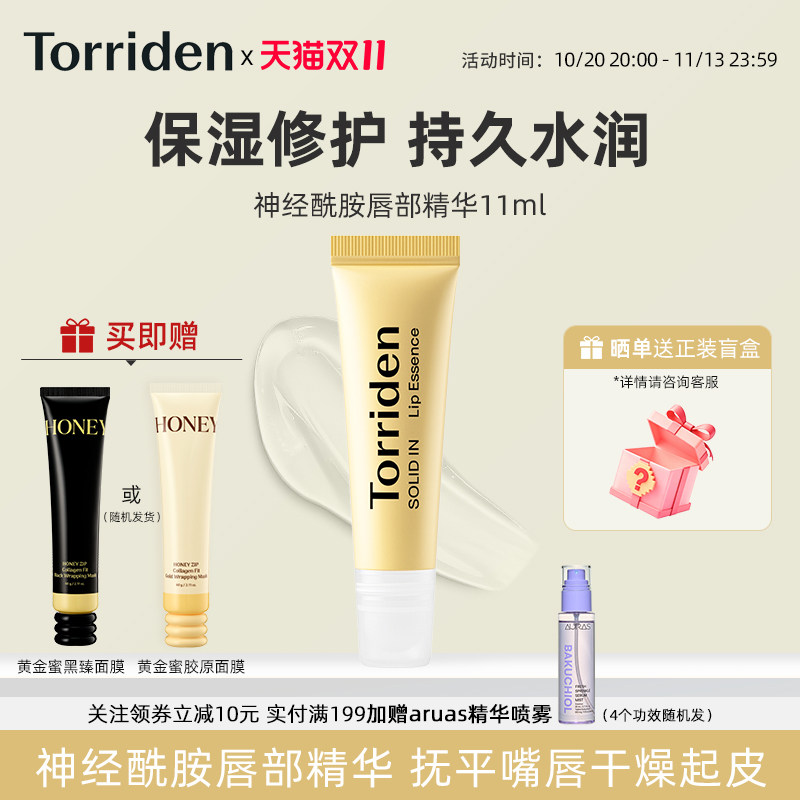 Torriden桃瑞丹神经酰胺护唇精华11ml淡纹去死皮保湿滋润唇膏正品