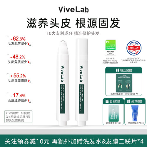 vivelab头皮精华发际线增发剂