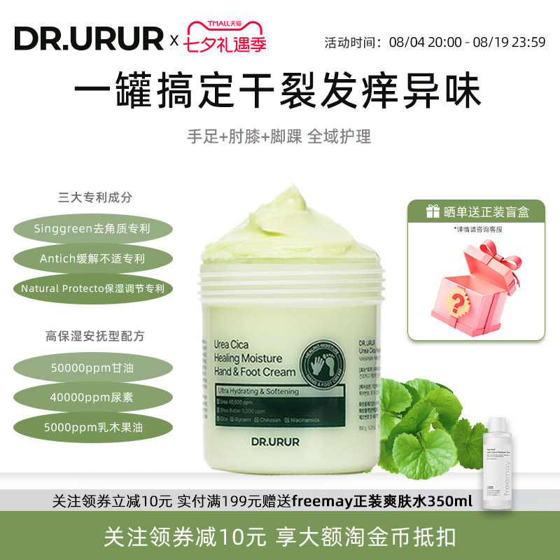 DR.URUR尿素积雪草修护保湿手足霜改善手部脚后跟干裂粗糙全身用