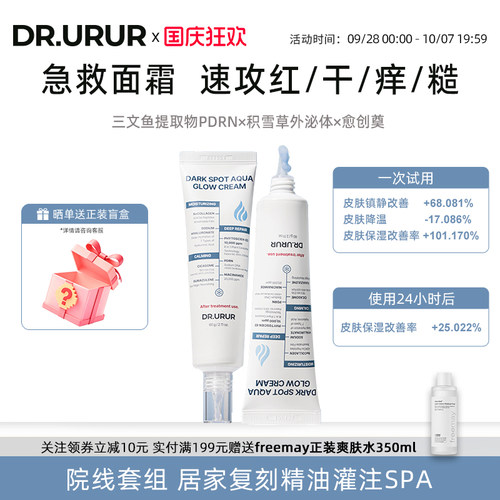 DR.URUR水光焕亮霜60g