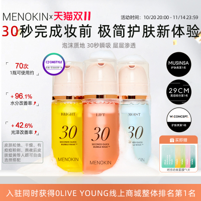 韩国menokin泡沫面膜30秒焕发水光爽肤水舒缓提亮妆前补水保湿肌