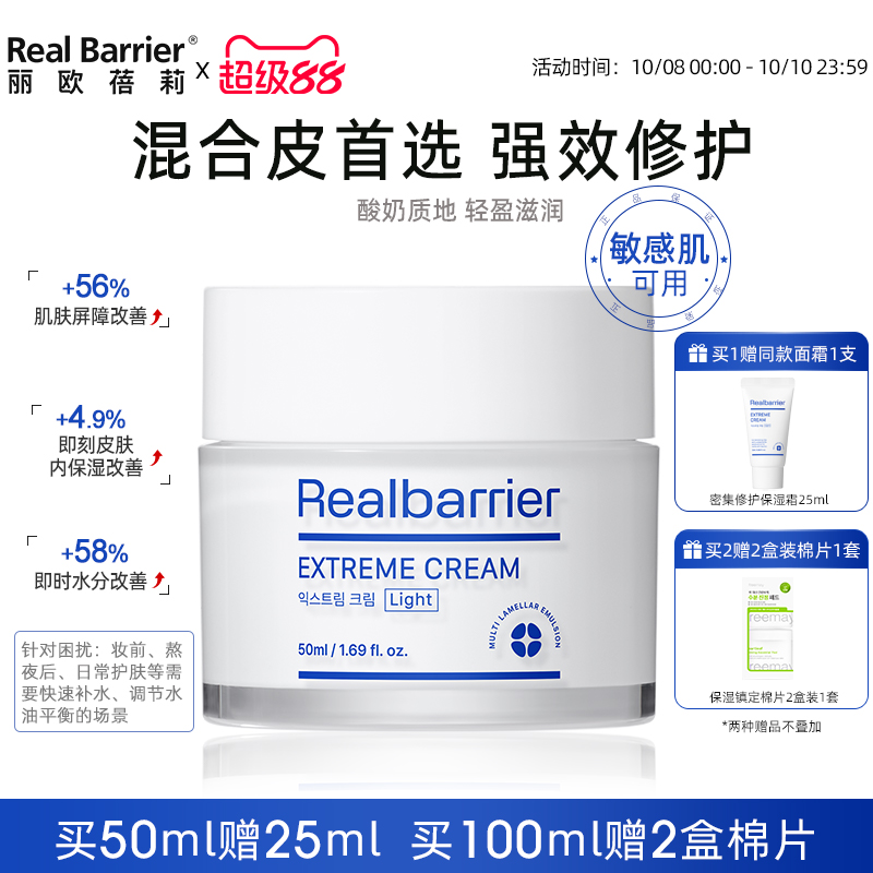 Real Barrier丽欧蓓莉48小时密集修护保湿面霜补水舒缓维稳韩国